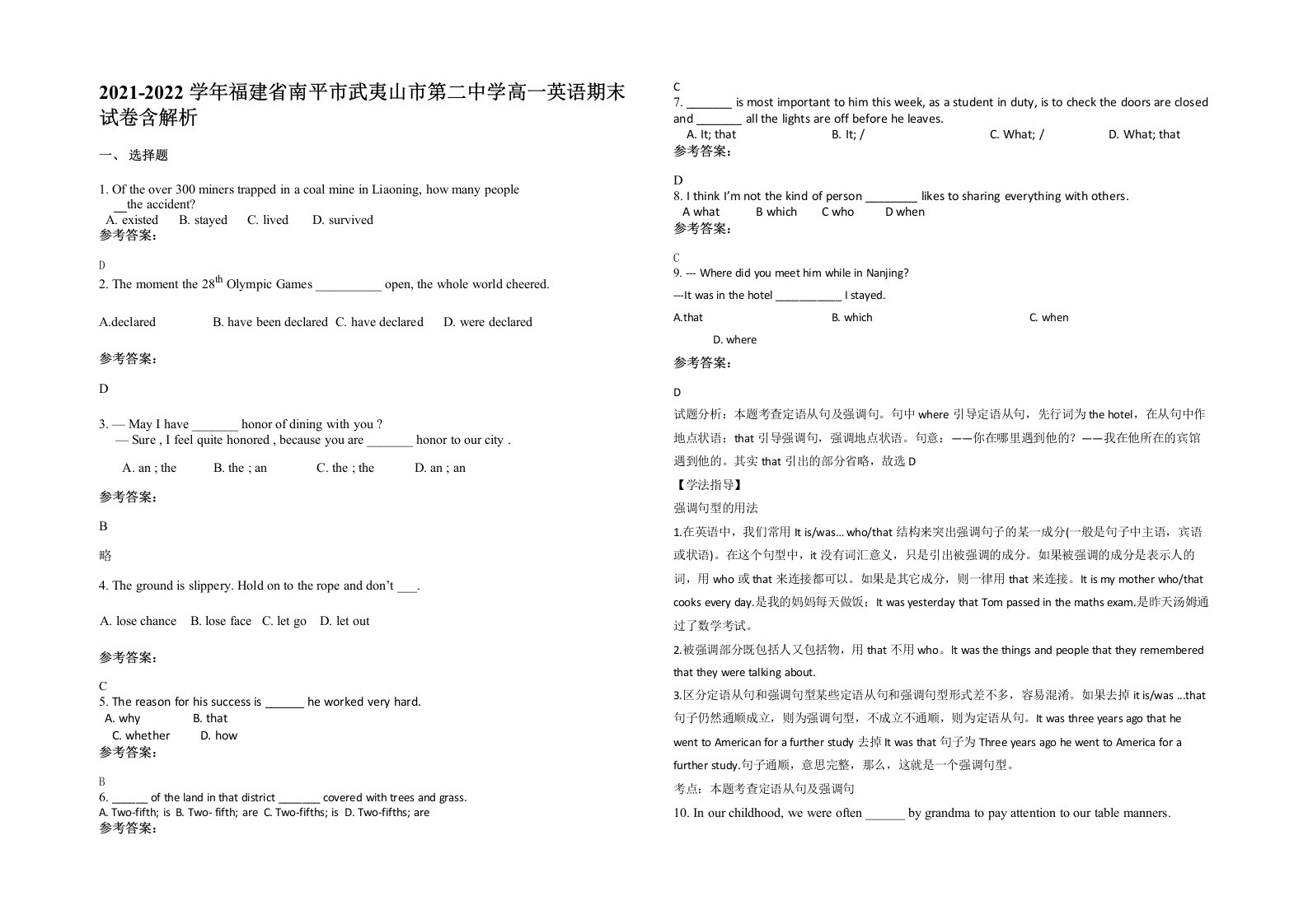 2021-2022学年福建省南平市武夷山市第二中学高一英语期末试卷含解析