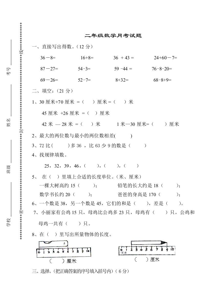 人教版小学二年级数学上册考试题单元测试