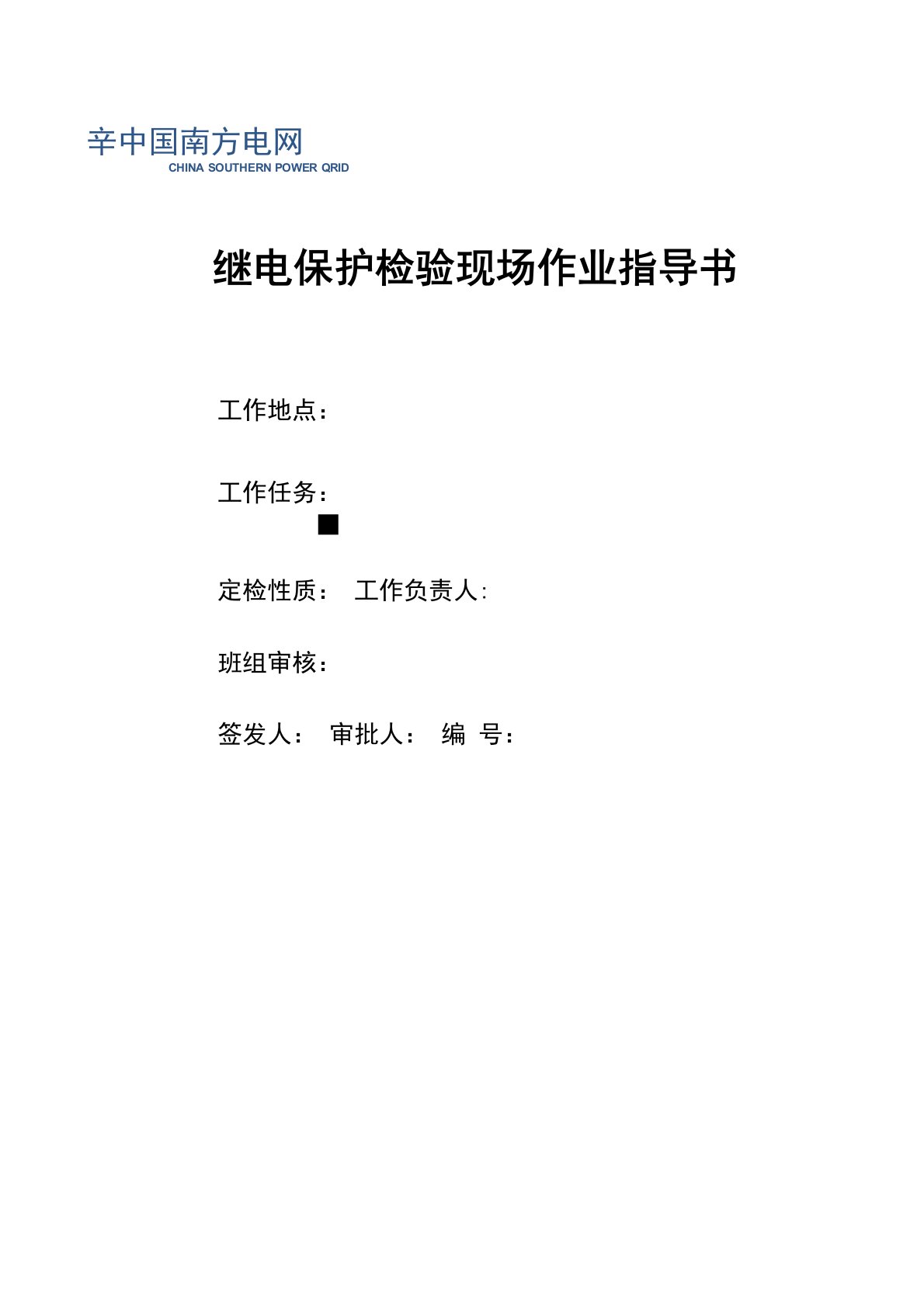 安稳装置南京南瑞RCS