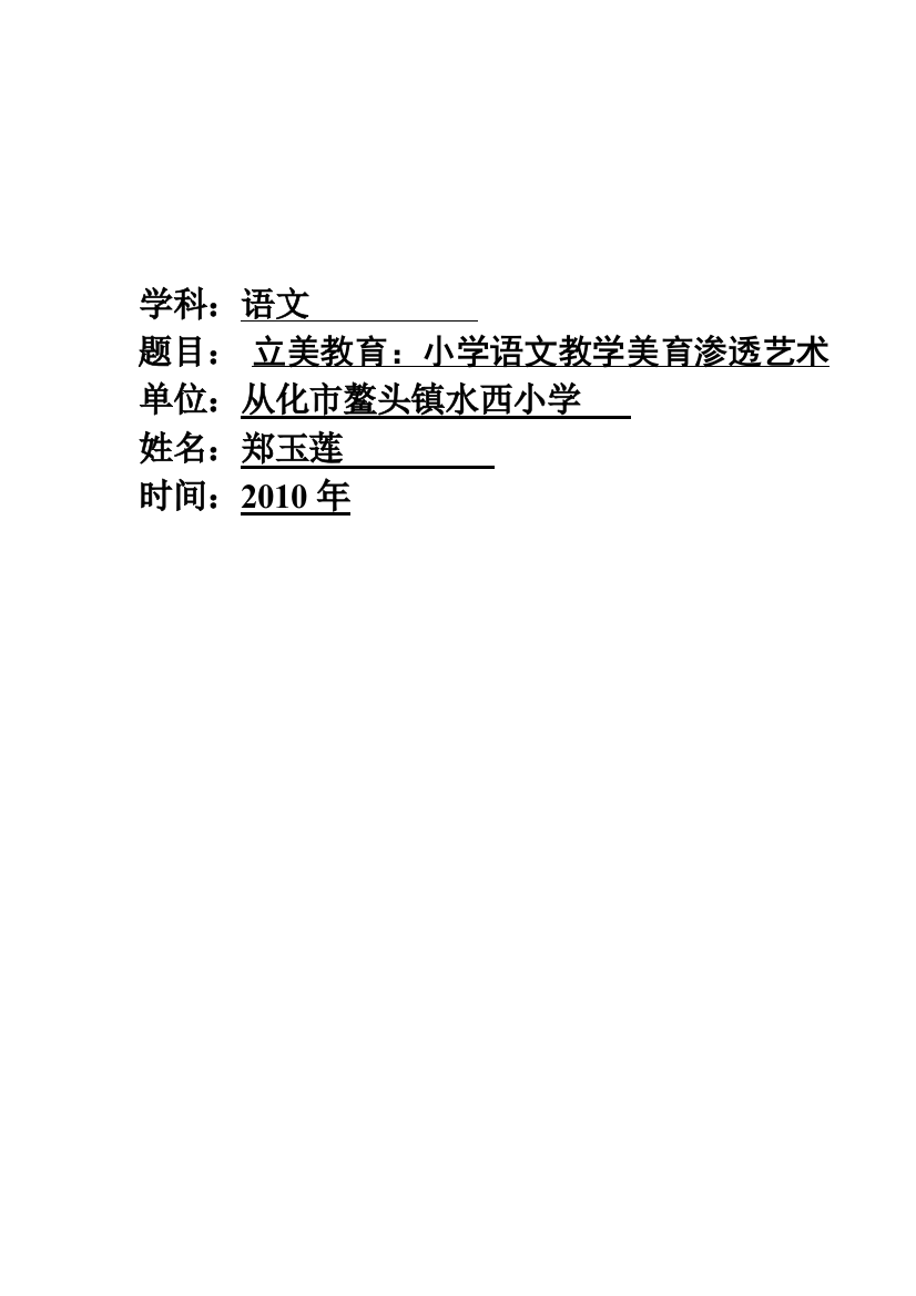 立美教育：小学语文教学美育渗透艺术