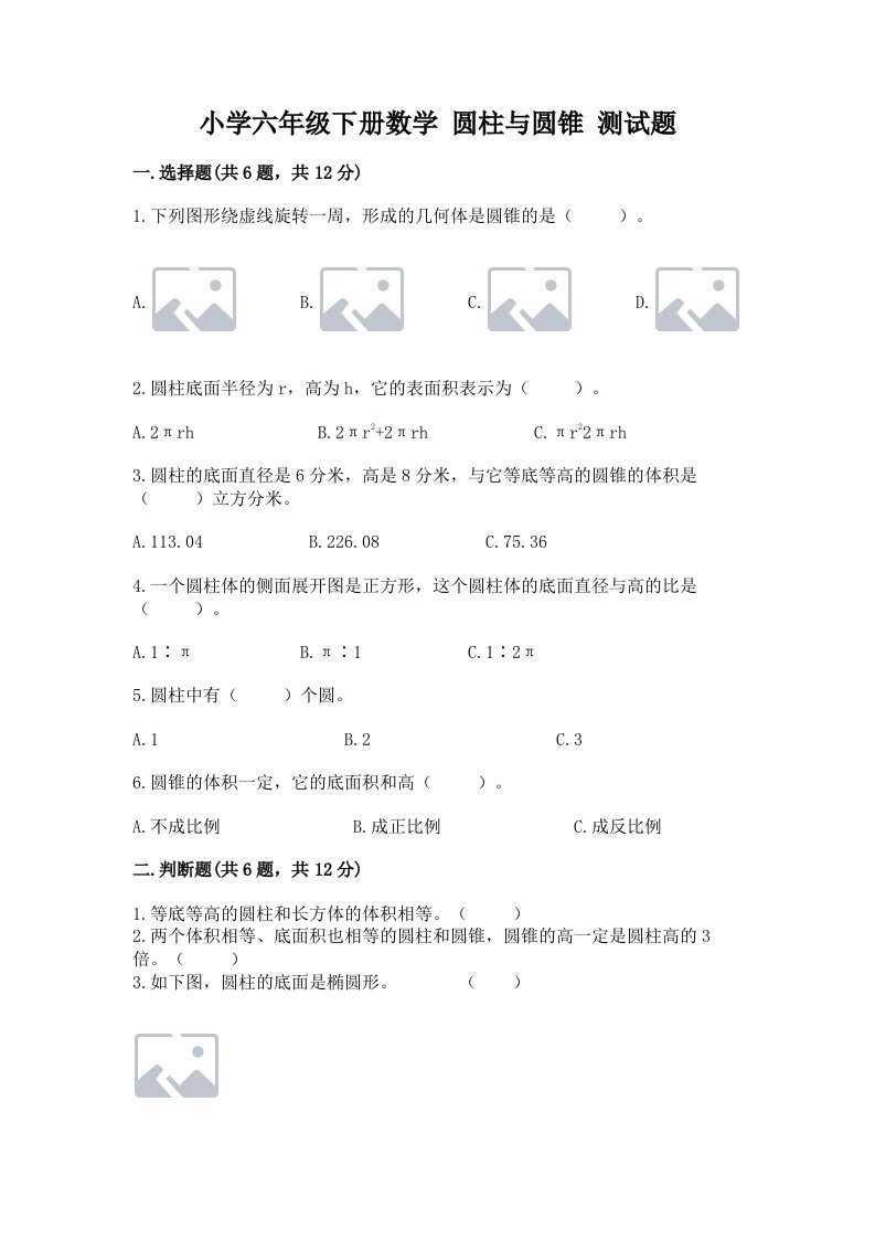 小学六年级下册数学