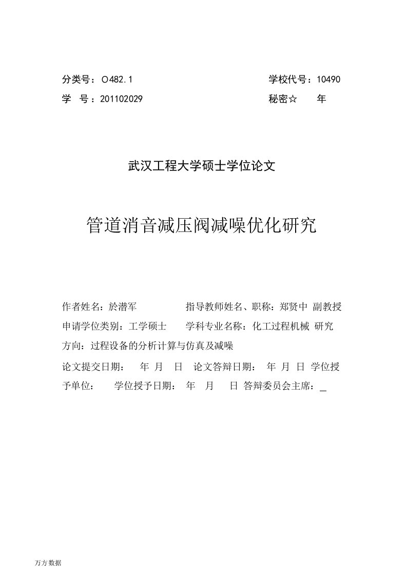 管道消音减压阀减噪优化研究-化工过程机械专业论文