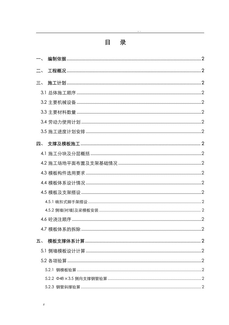 地下空间联络通道模板支撑体系施工组织设计