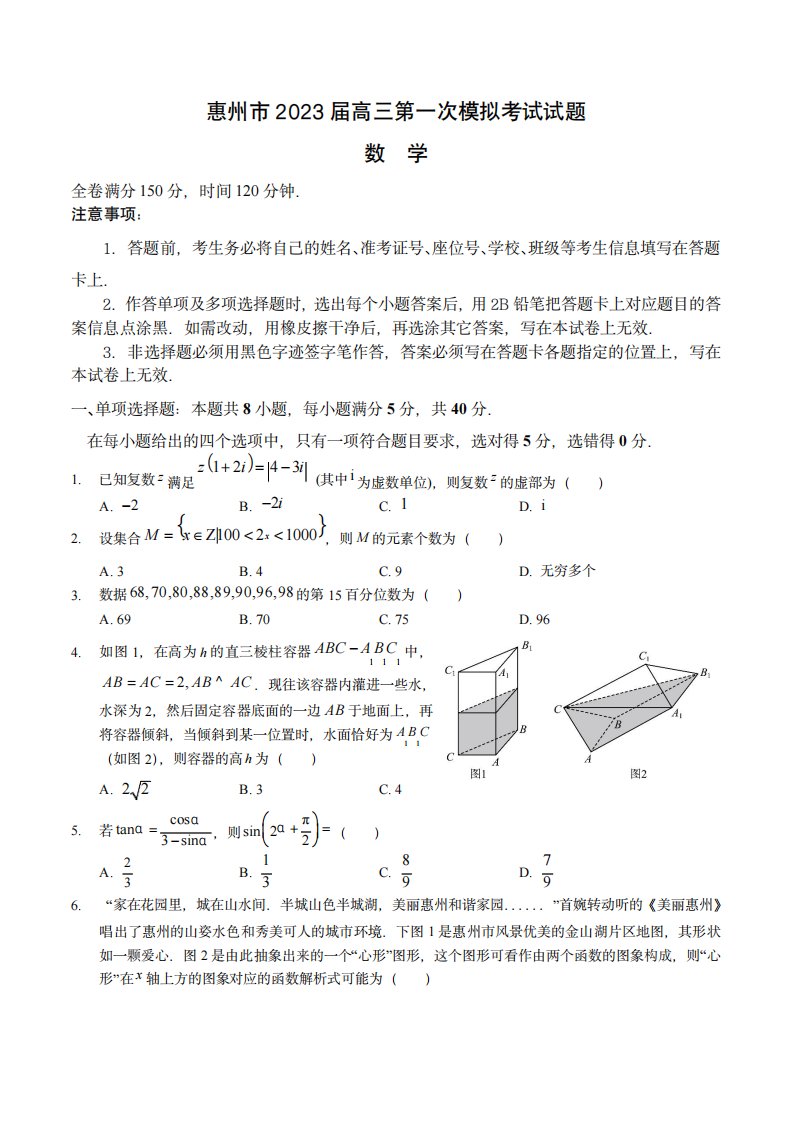 2023年广东省惠州市高三一模数学试卷(含答案与解析)