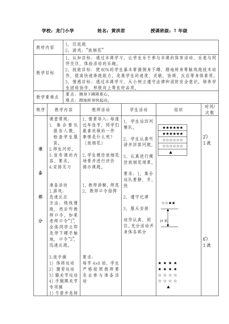 往返跑教案