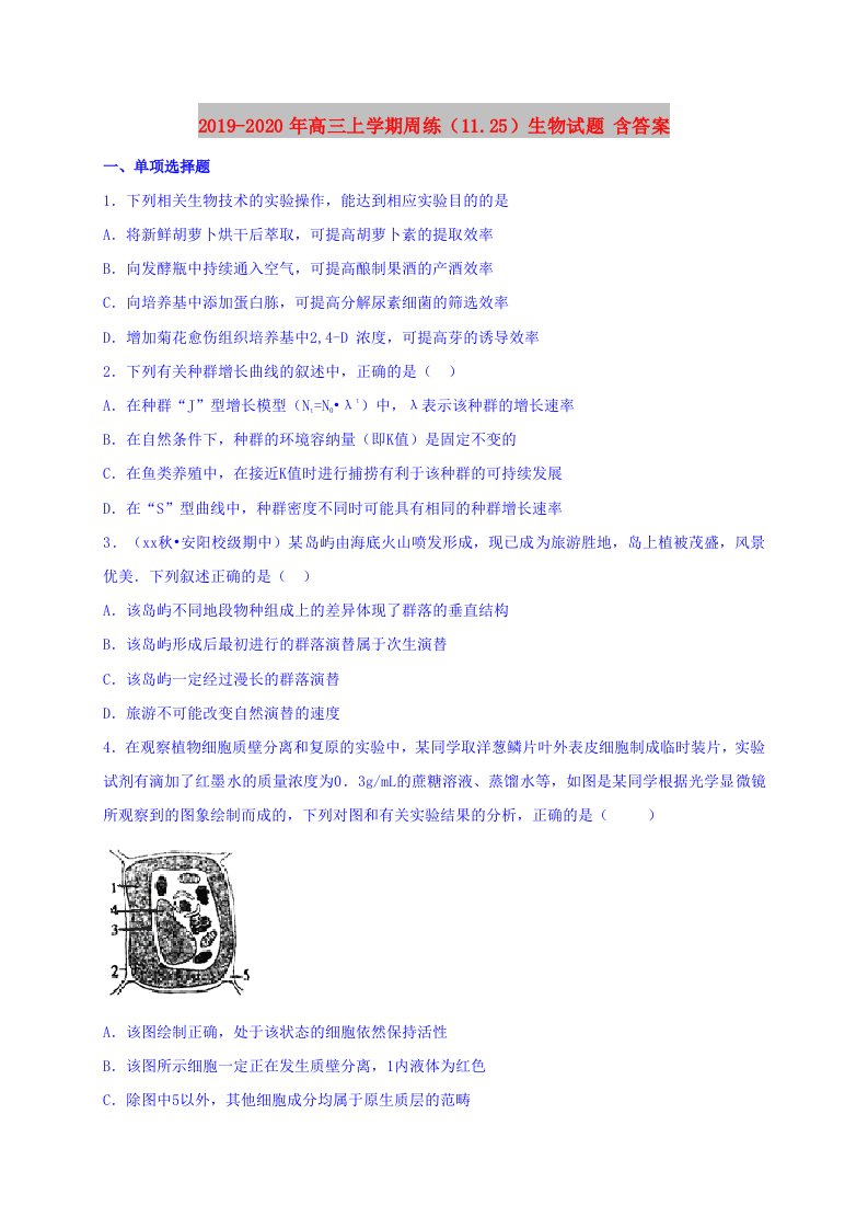 2019-2020年高三上学期周练（11.25）生物试题