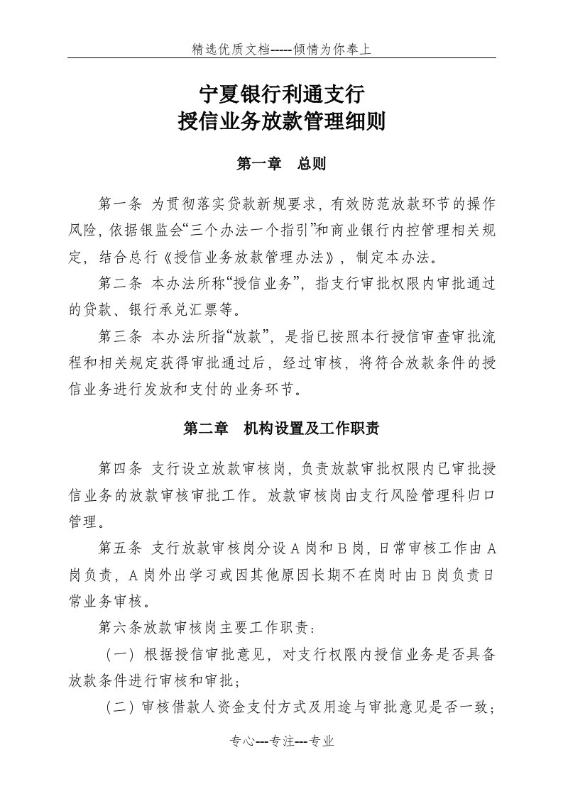 放款审核管理细则(共6页)