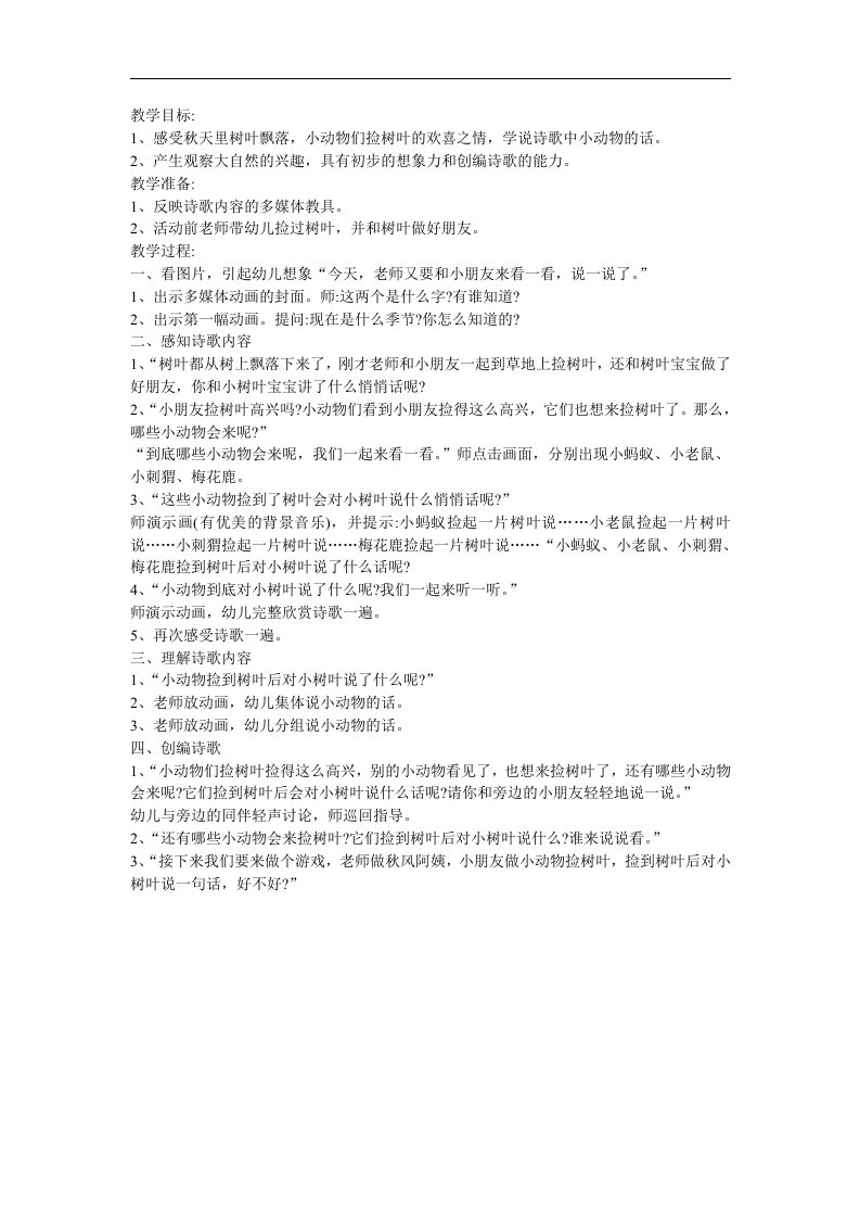 幼儿园中班语言《树叶》FLASH课件动画教案参考教案