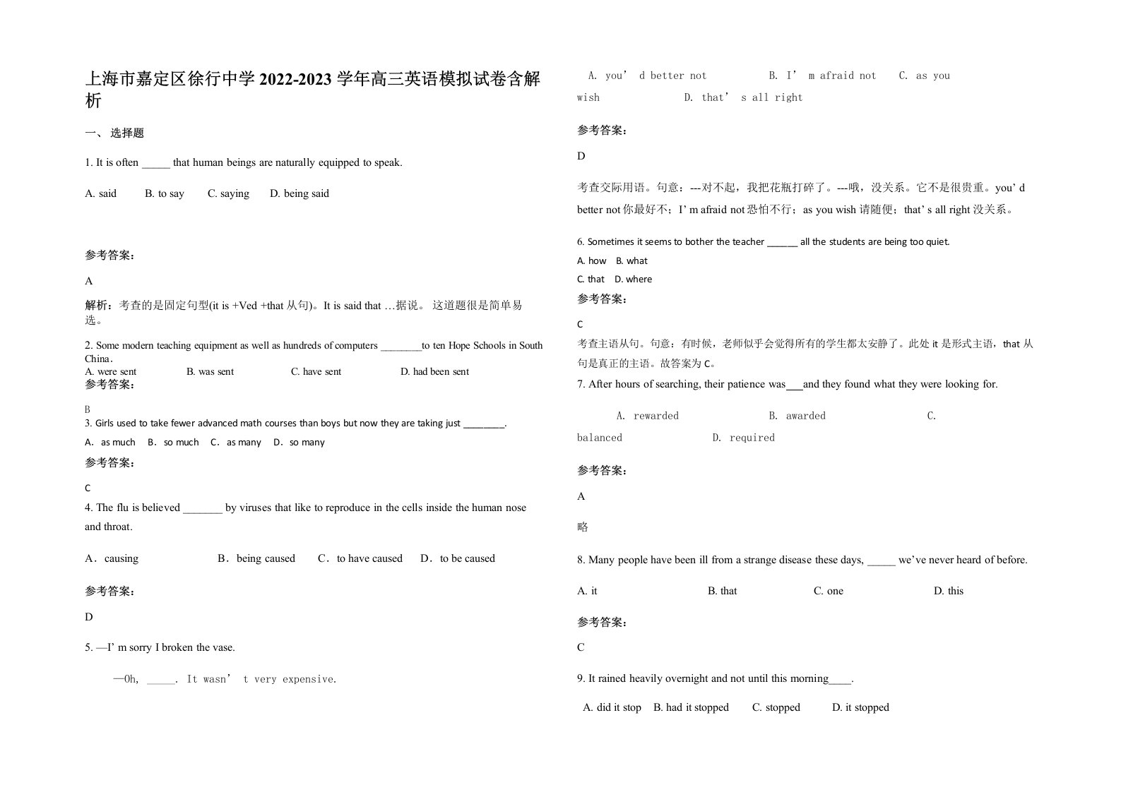 上海市嘉定区徐行中学2022-2023学年高三英语模拟试卷含解析