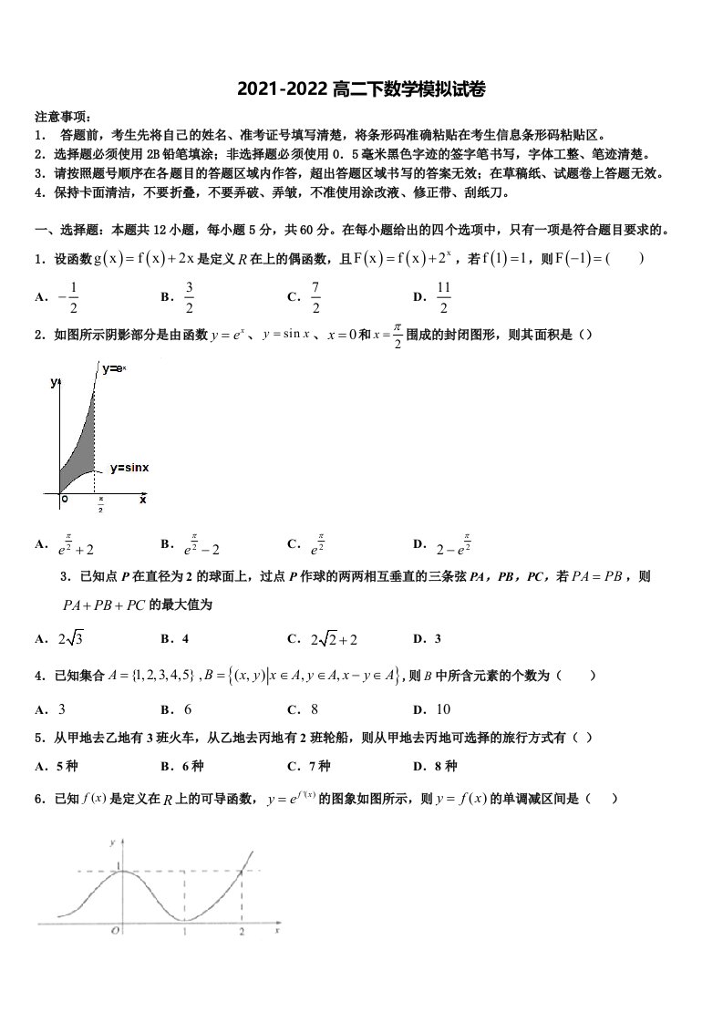 2022届重庆市第一中学数学高二第二学期期末考试模拟试题含解析