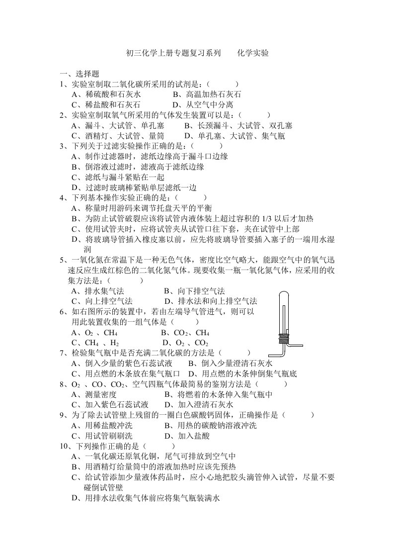 初三上学期化学实验专题复习