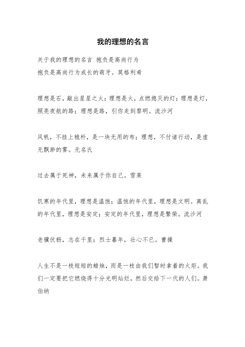 我的理想的名言