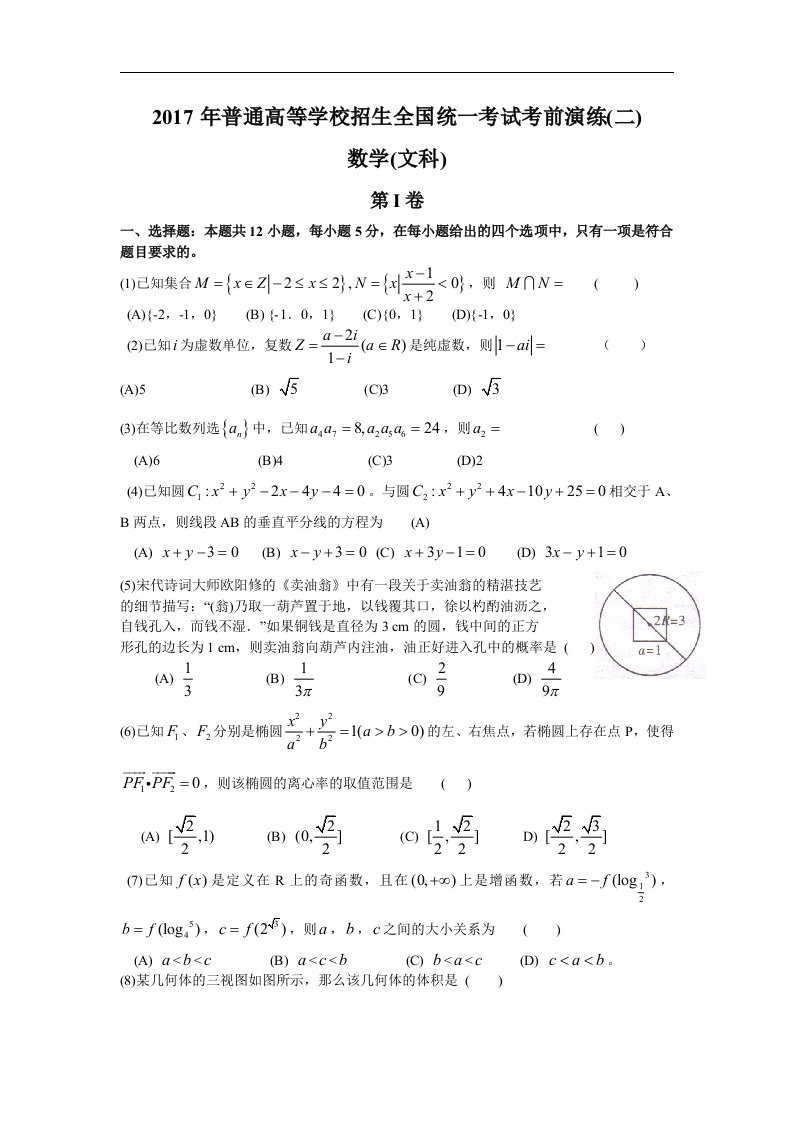 安徽省安庆市2017届高三第三次模拟文综历史试题