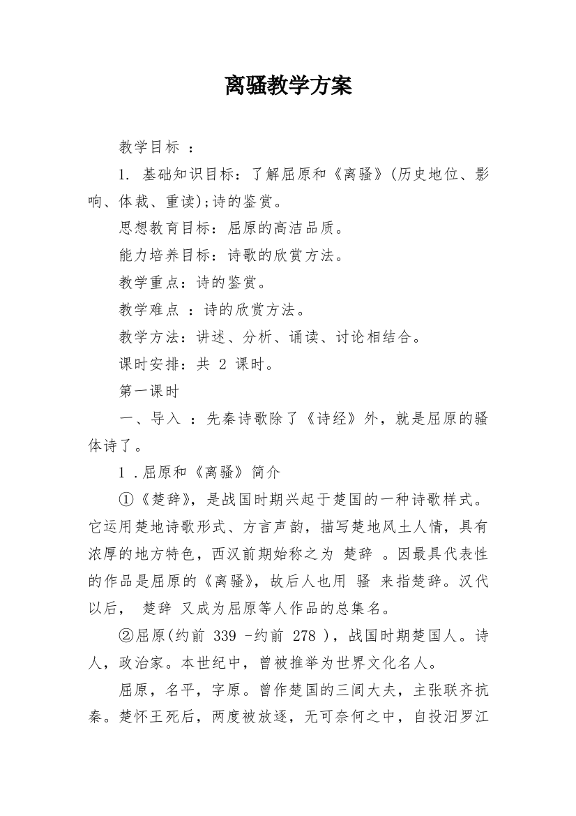 离骚教学方案