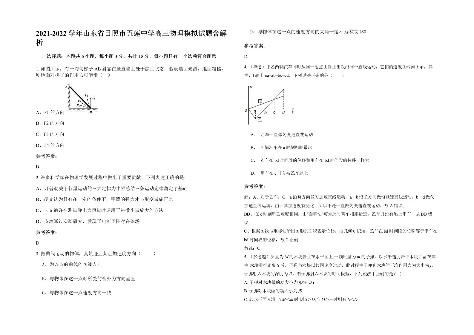 2021-2022学年山东省日照市五莲中学高三物理模拟试题含解析