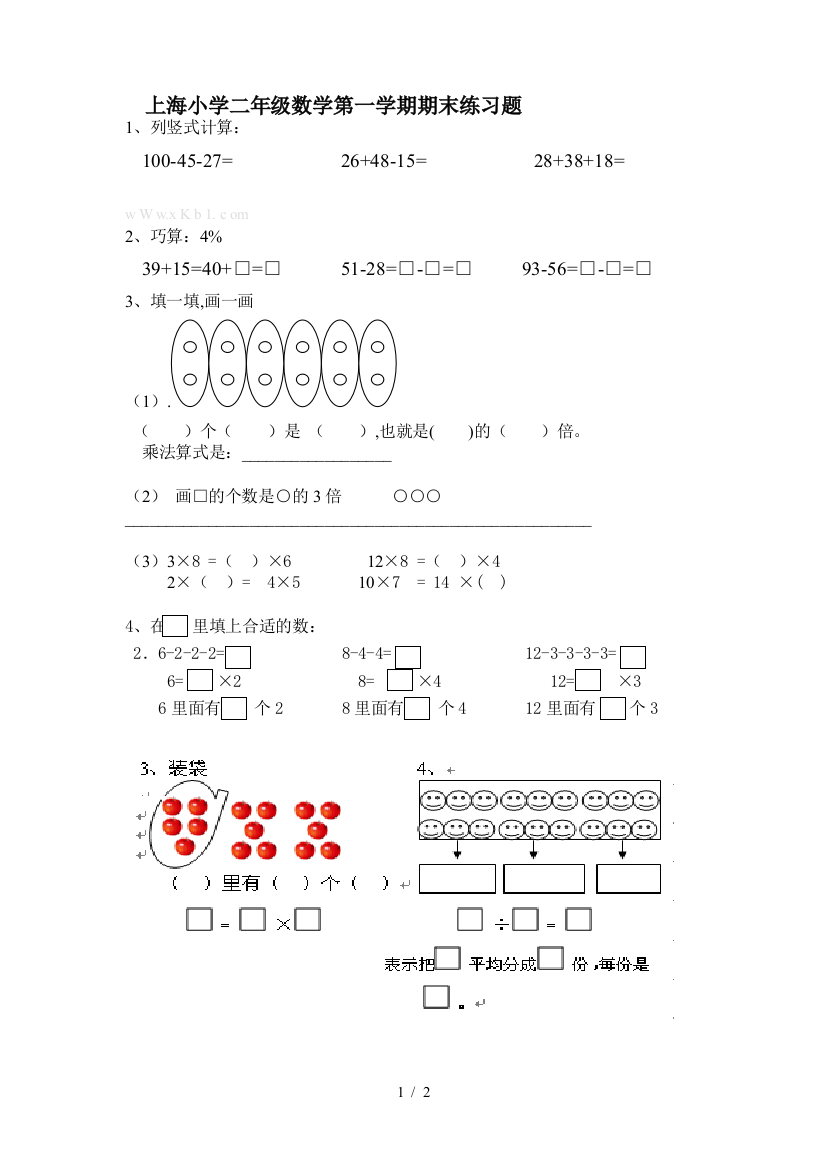 上海小学二年级数学第一学期期末练习题