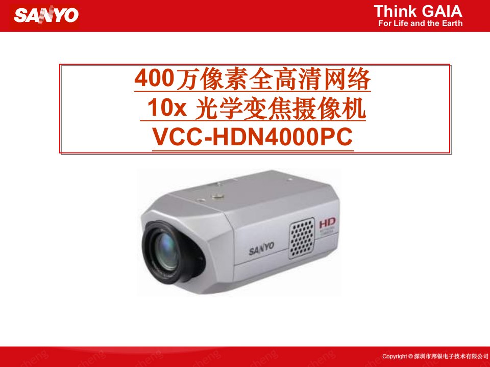 VCC-HDN4000PC介绍SZBONYIN