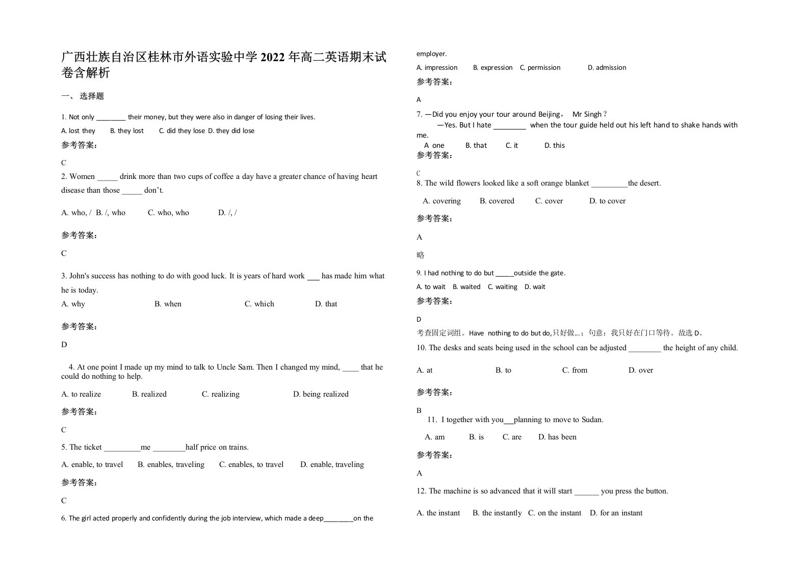 广西壮族自治区桂林市外语实验中学2022年高二英语期末试卷含解析