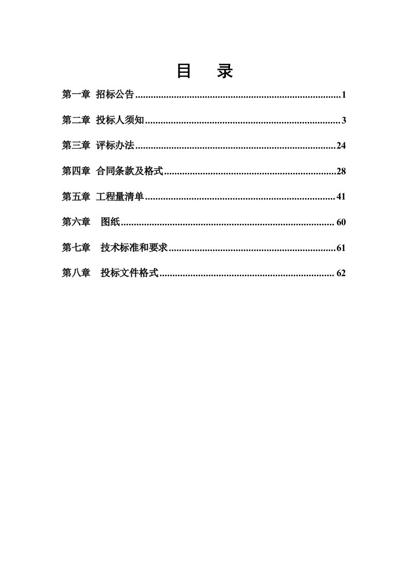 污水处理厂工程招标文件范文