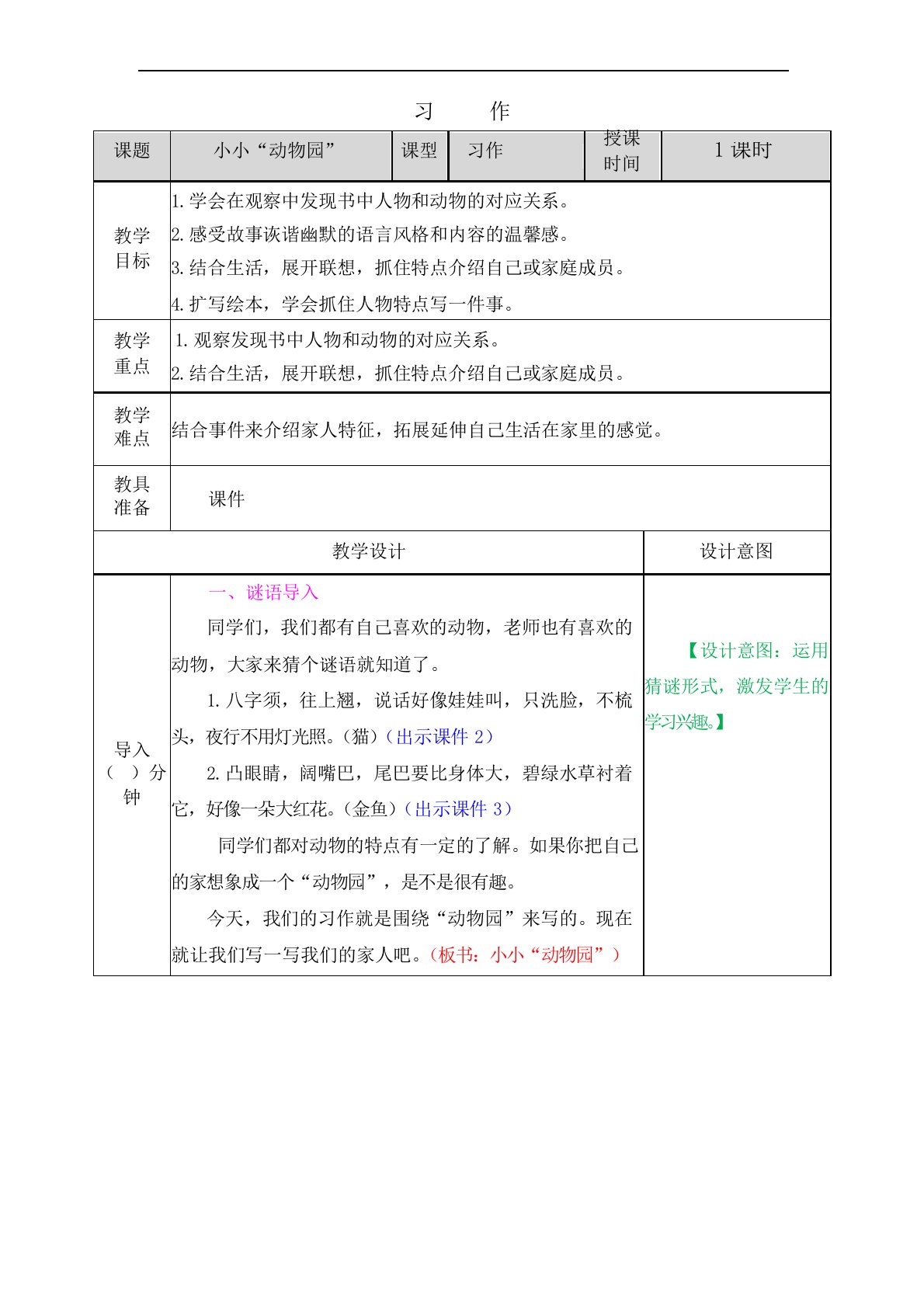 统编版四年级语文上册创新教案