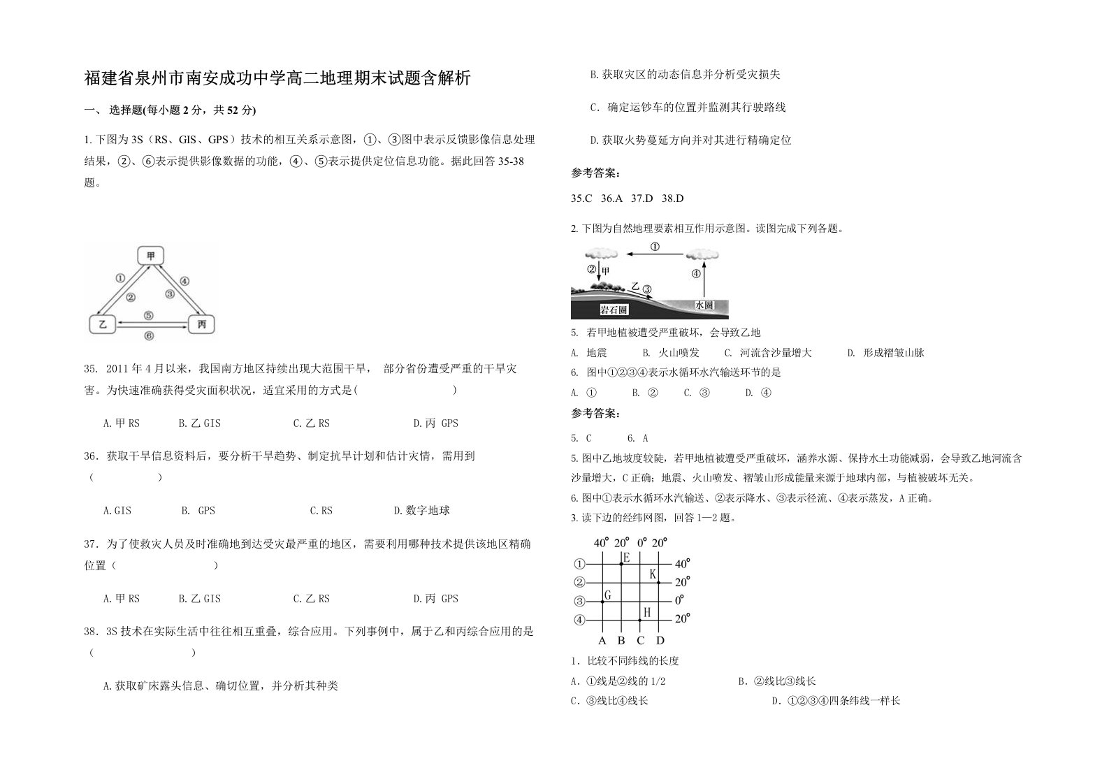 福建省泉州市南安成功中学高二地理期末试题含解析