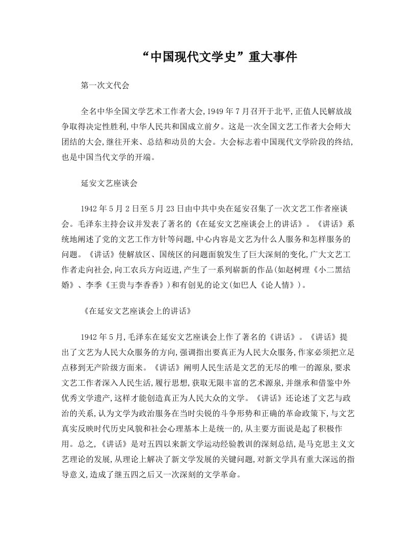 中国现代文学史的重大事件