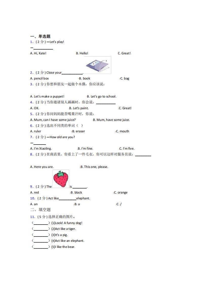 【标准卷】安徽宿州市小学英语三年级上册期末习题(含答案解析)