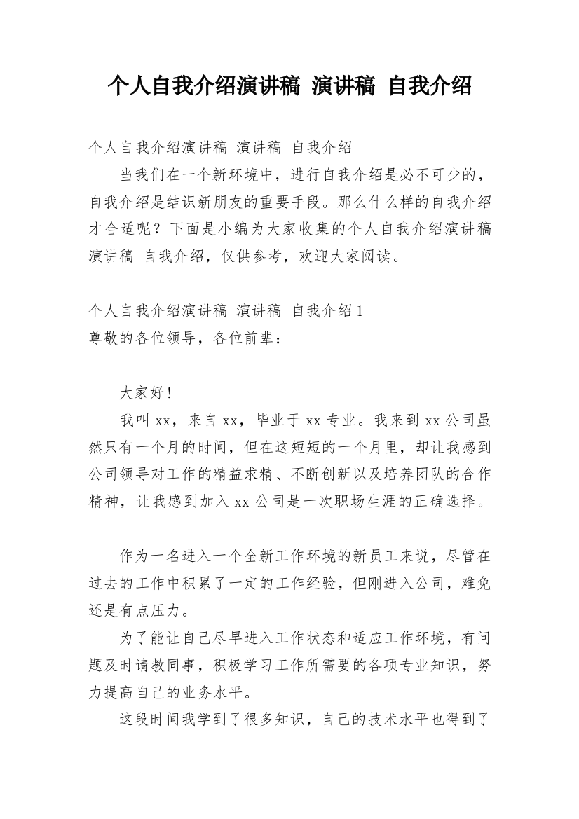 个人自我介绍演讲稿