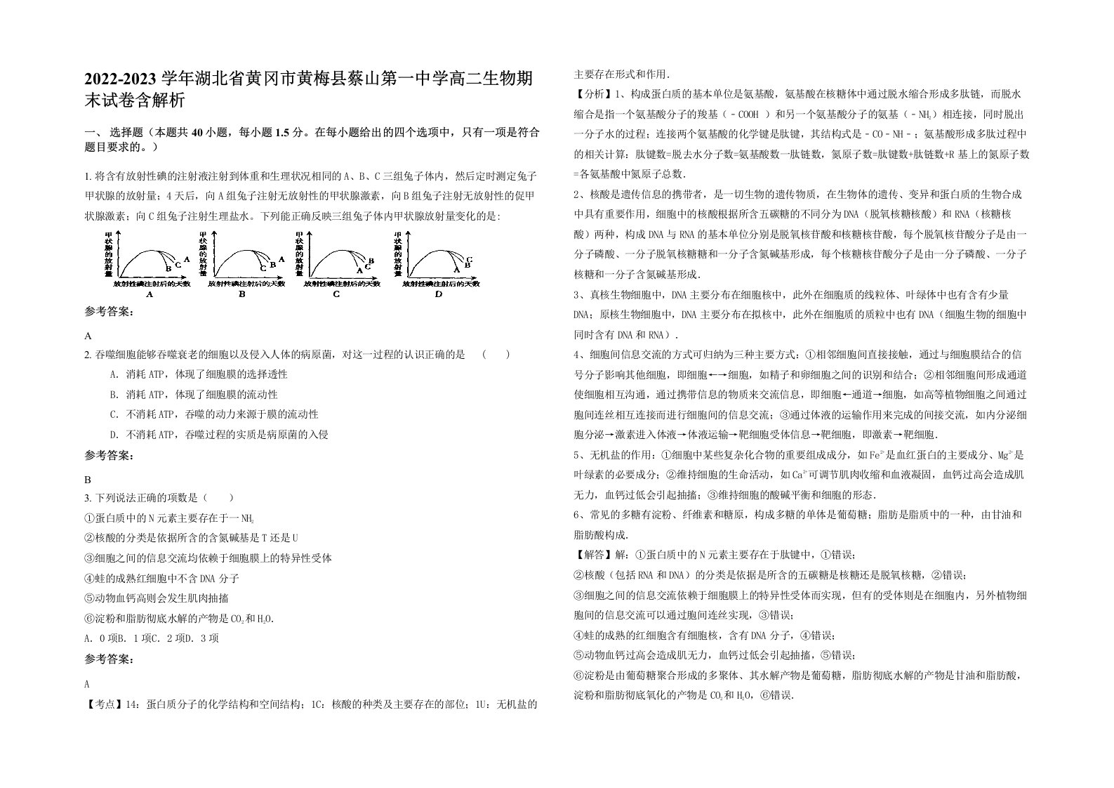 2022-2023学年湖北省黄冈市黄梅县蔡山第一中学高二生物期末试卷含解析