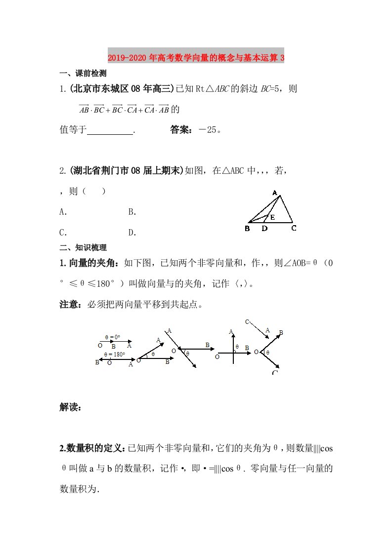 2019-2020年高考数学向量的概念与基本运算3