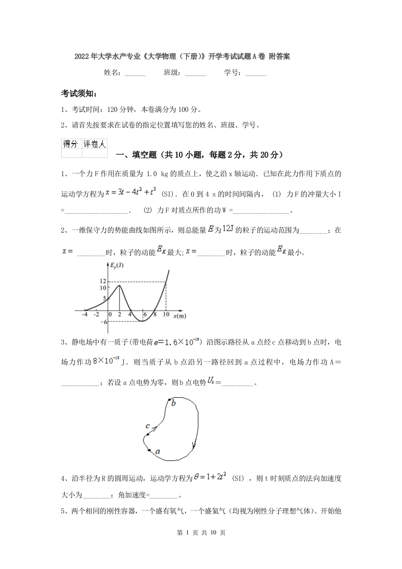 2022年大学水产专业大学物理下册开学考试试题A卷-附答案