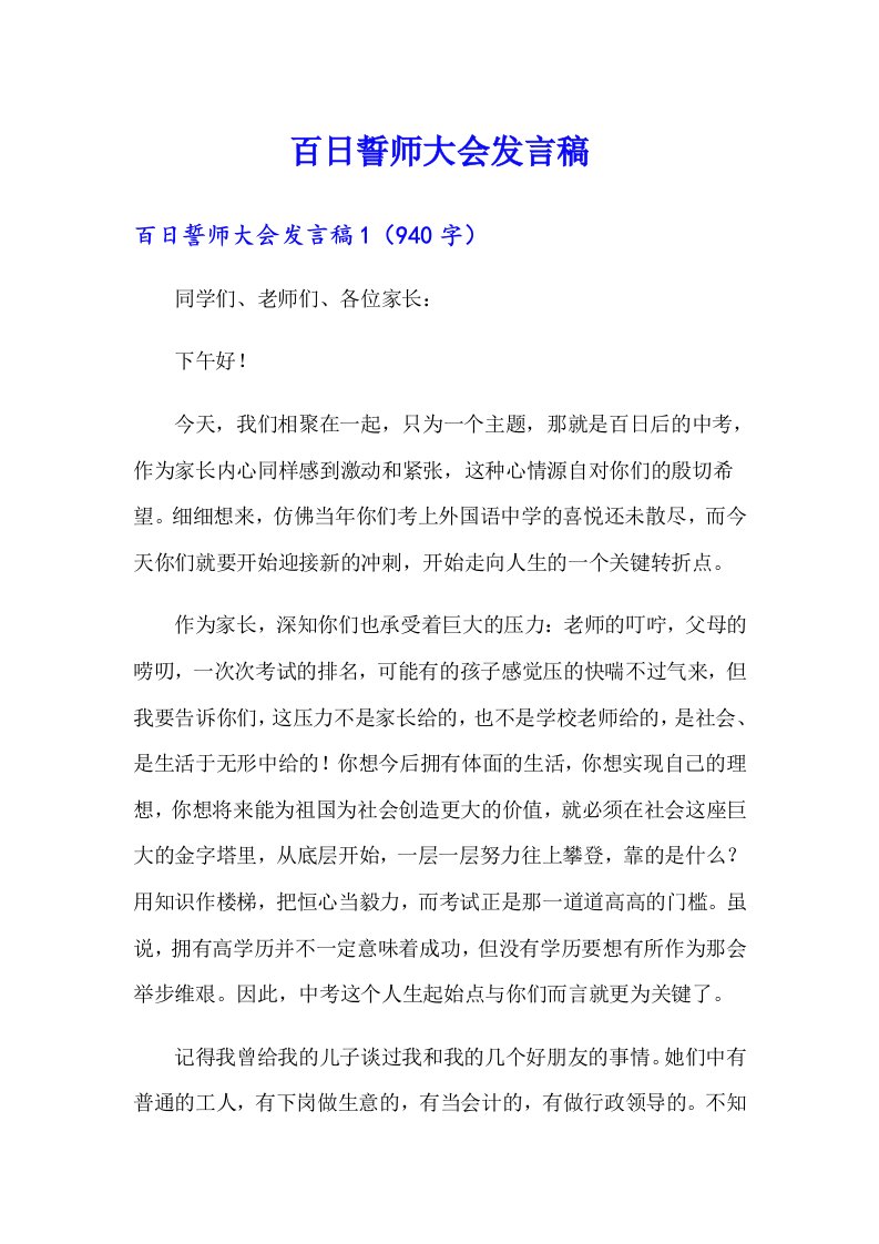 百日誓师大会发言稿