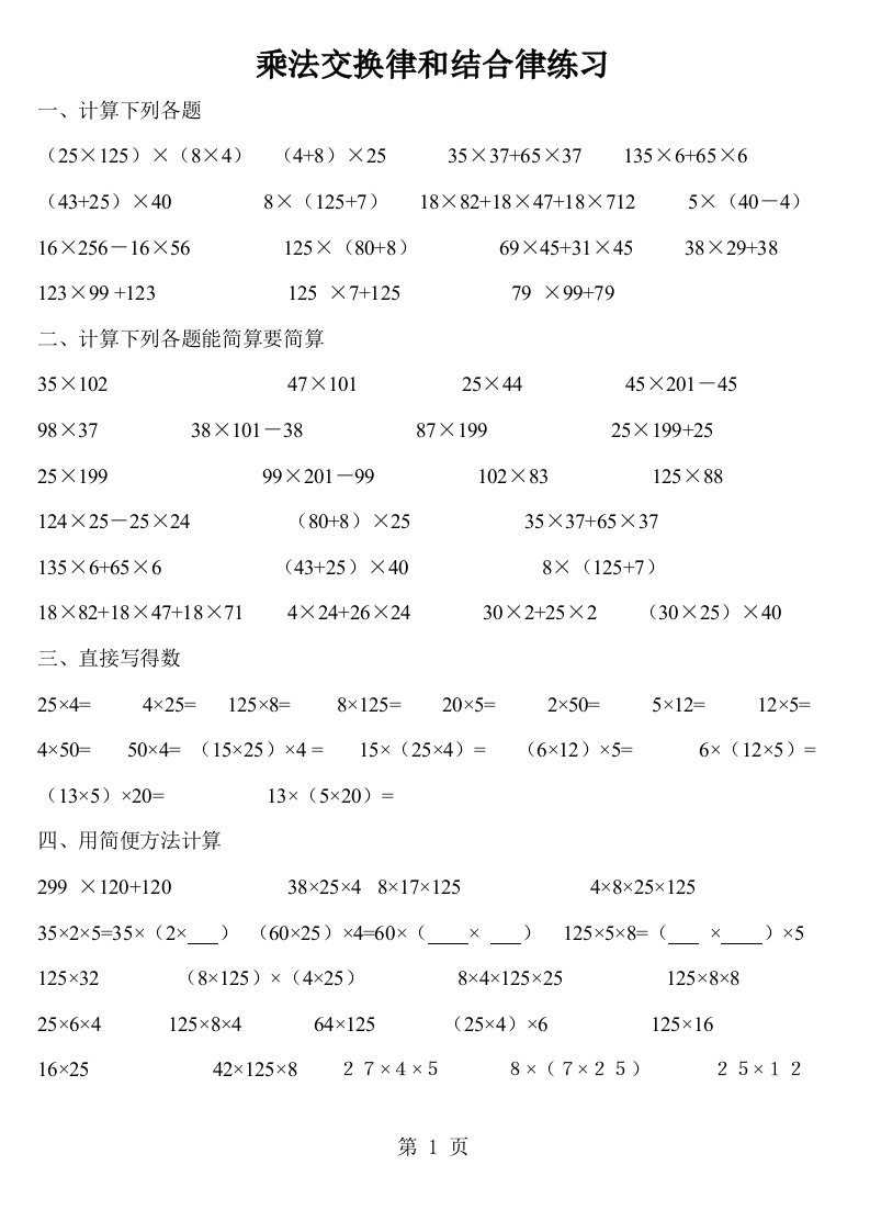 四年级上册数学单元试题－第4单元运算律北师大版