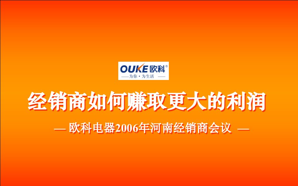 [精选]经销商如何赚取更大的利润