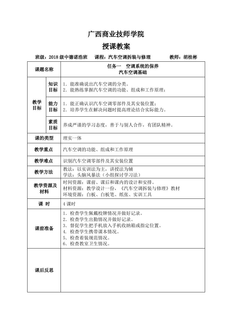 汽车空调教案.电子教案