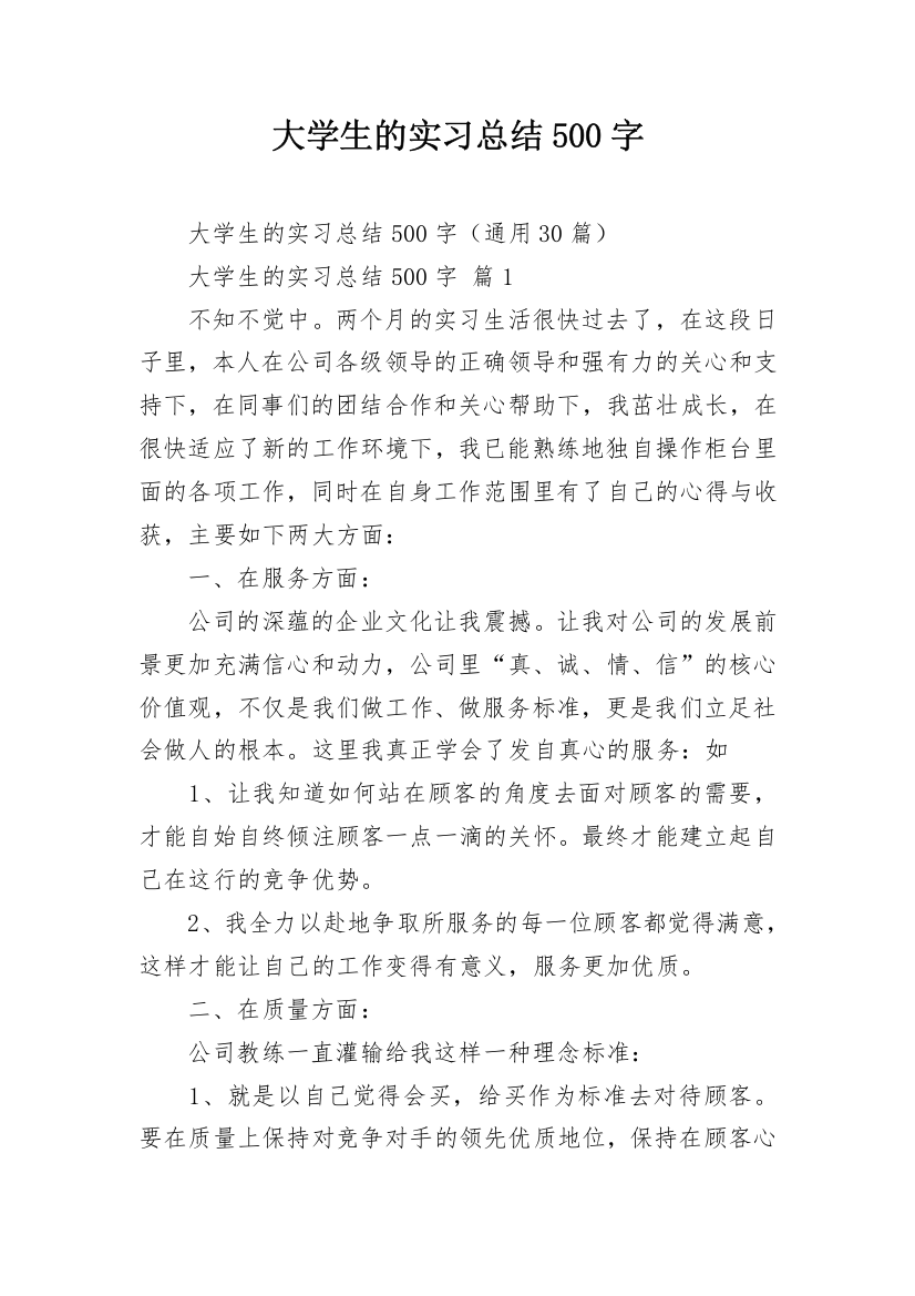 大学生的实习总结500字