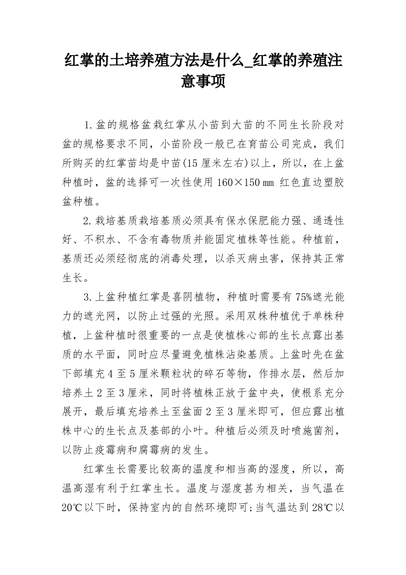 红掌的土培养殖方法是什么_红掌的养殖注意事项