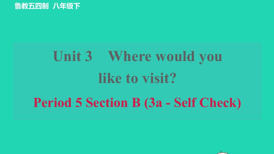 2022八年级英语下册Unit3WherewouldyouliketovisitPeriod5SectionB3a_SelfCheck习题课件鲁教版五四制