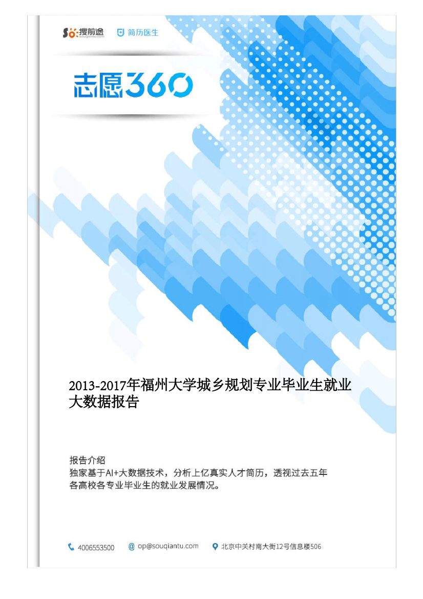 2013-2017年福州大学城乡规划专业毕业生就业大数据报告