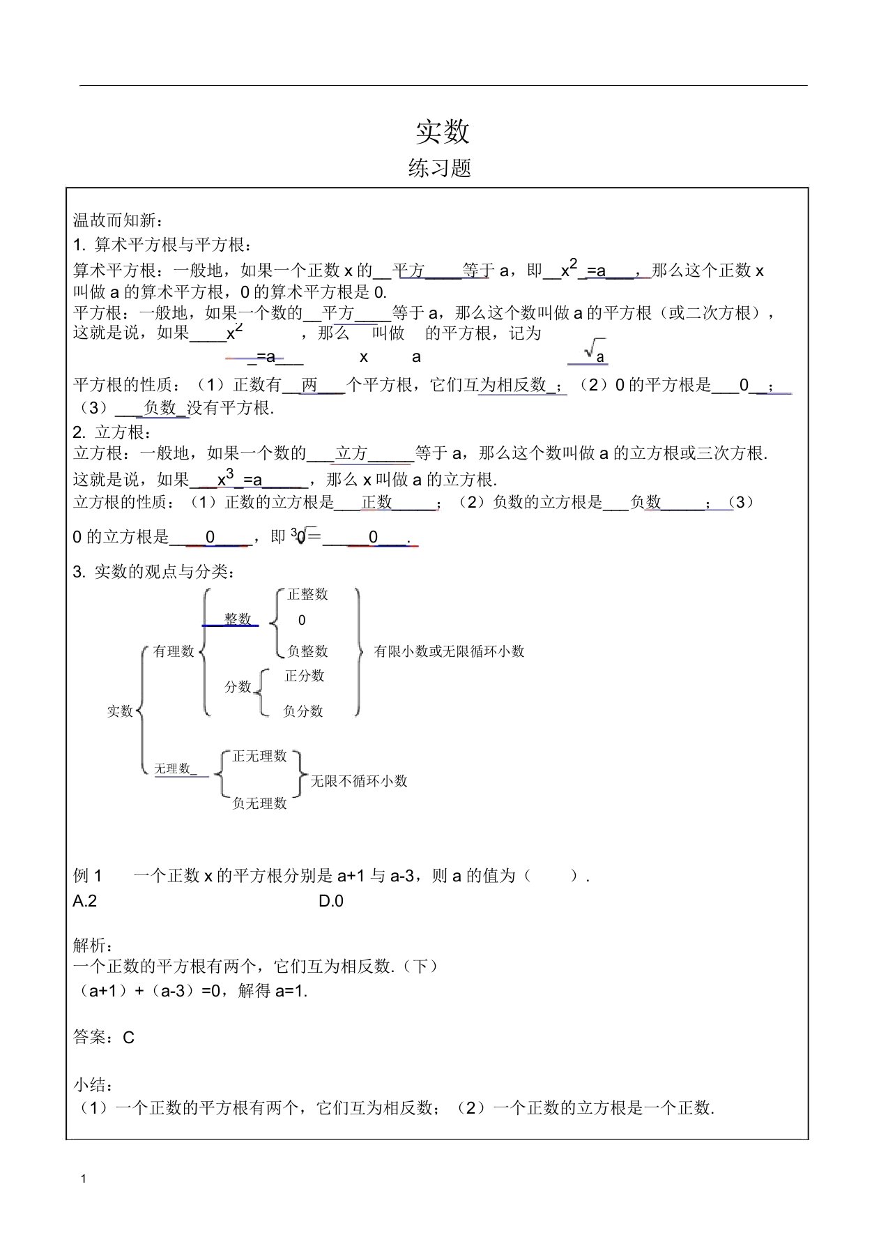 七年级数学--实数-练习题及答案