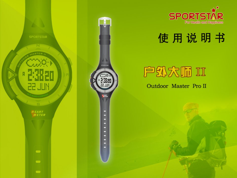 Sportstar仕博达Outdoor