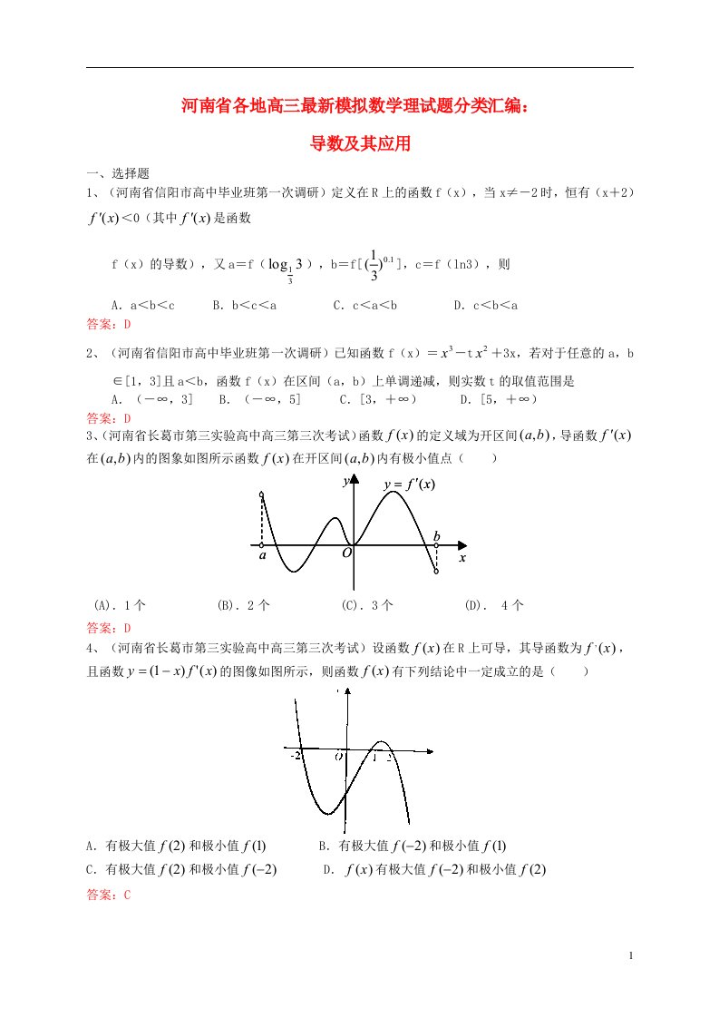 河南省各地高三数学