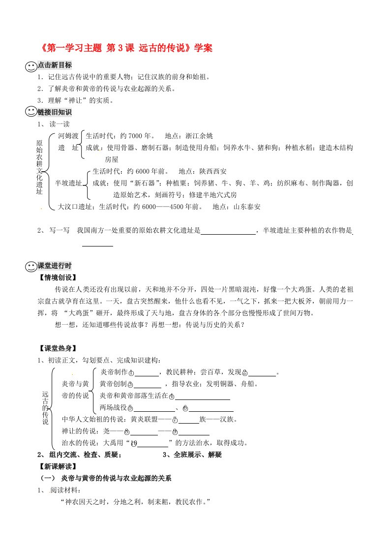 重庆市梁平实验中学七年级历史上册《第一学习主题