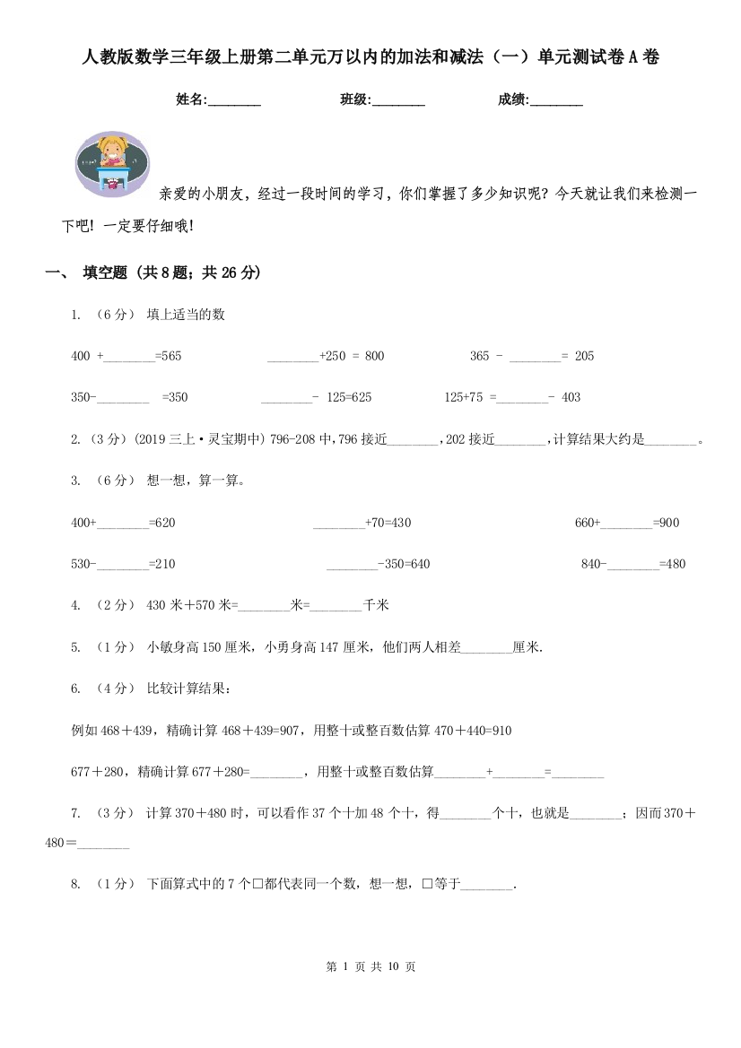 人教版数学三年级上册第二单元万以内的加法和减法一单元测试卷A卷