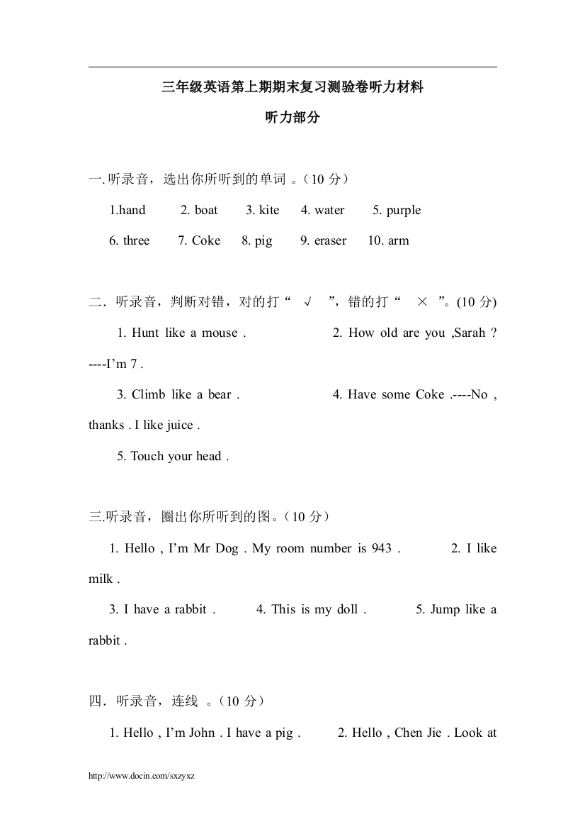 人教版朝阳小学三年级上册英语期末试卷及答案