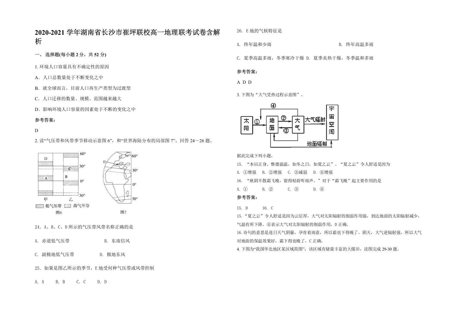 2020-2021学年湖南省长沙市崔坪联校高一地理联考试卷含解析