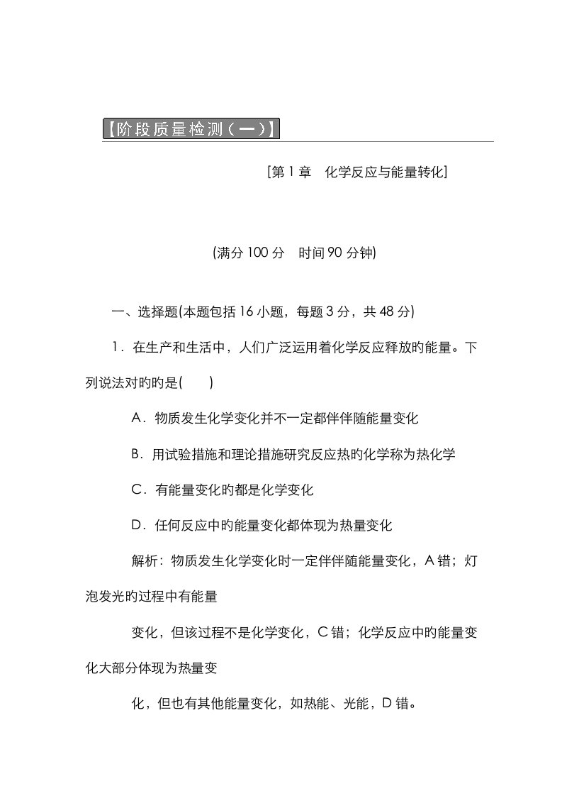 2023年2023年高二化学选修知识点阶段质量过关检测题