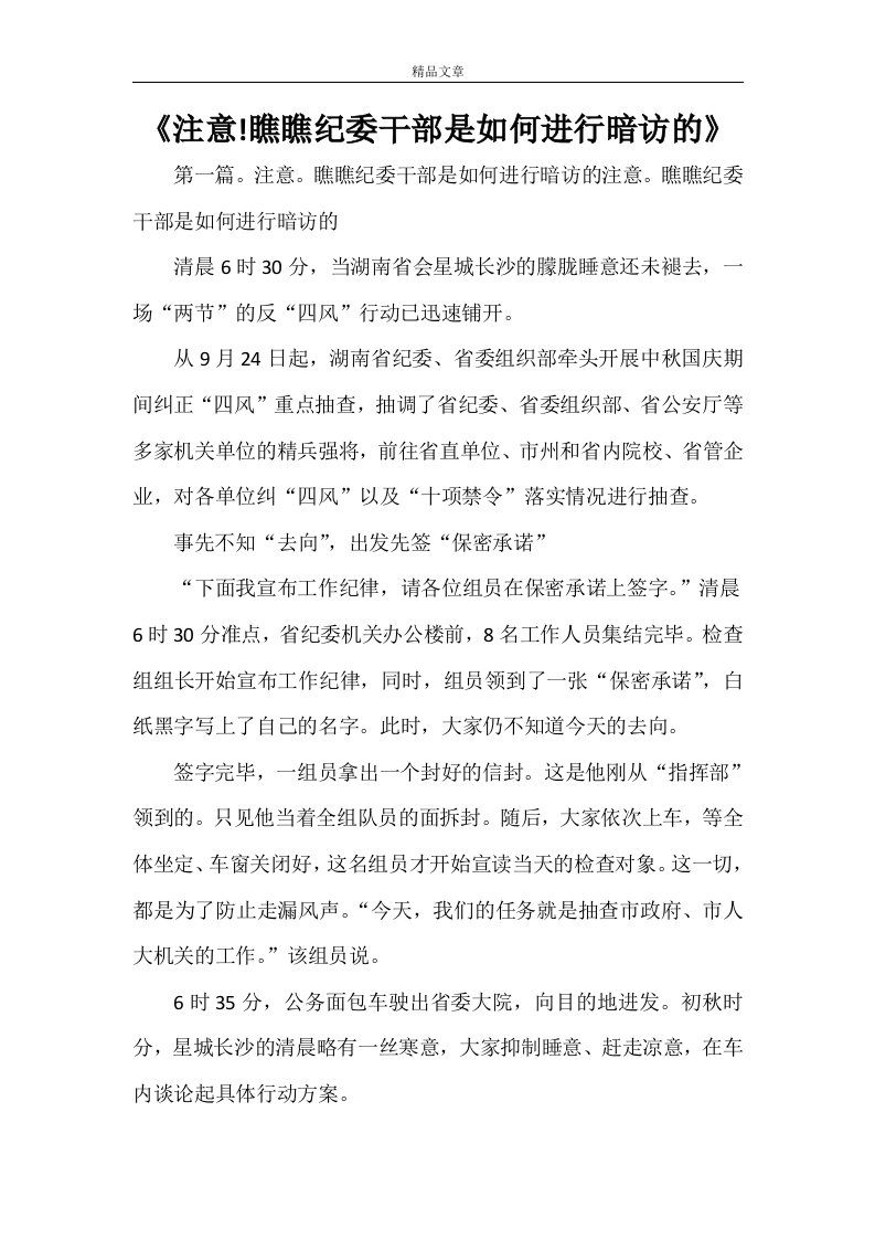 《注意!瞧瞧纪委干部是如何进行暗访的》