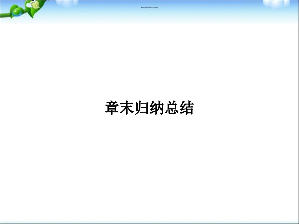 人教数学必修二第二章点、直线、平面之间的位置关系章末小结复习-ppt课件