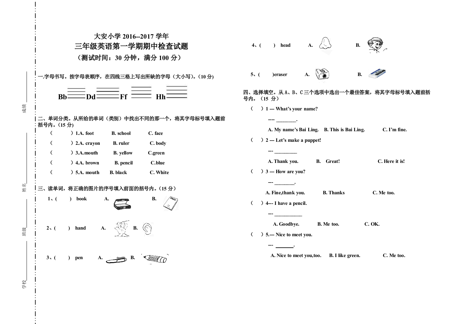 【小学中学教育精选】2016-2017学年人教版小学三年级英语上册期中考试试卷